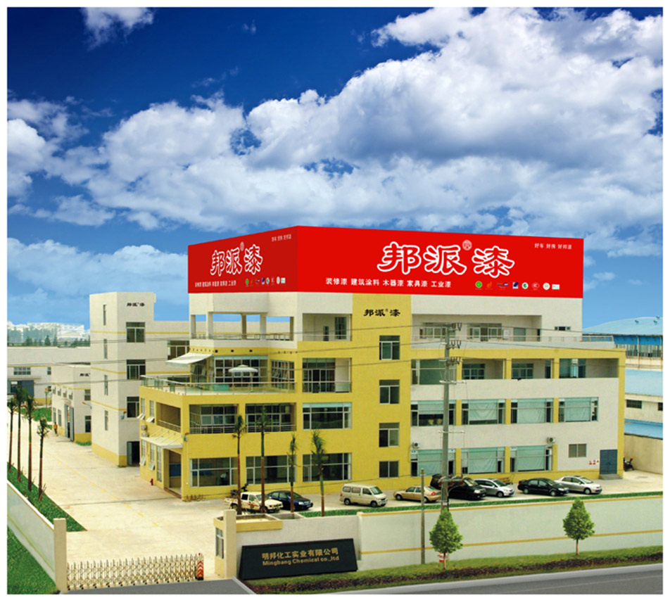 明邦化工企業(yè)風(fēng)采