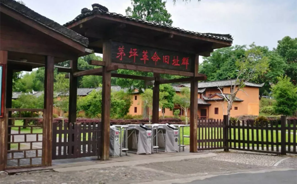 茅坪革命舊址
