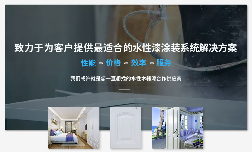 為客戶提供最適合的水性漆涂裝系統解決方案