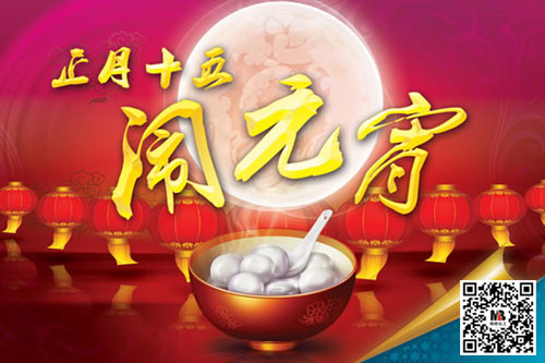 明邦化工祝大家元宵節快樂