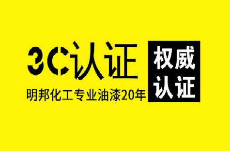 明邦化工丨打造油漆品牌的“質量”與“服務”