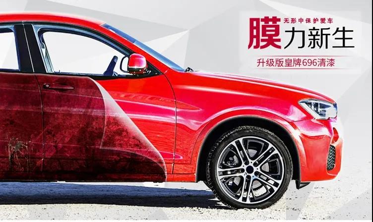 新品推薦丨膜力新生，升級版皇牌K696清漆