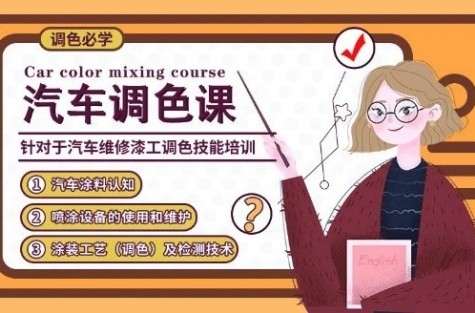 校企攜手合作丨順德中專 x 明邦化工 “汽車調色班” 即將開班！
