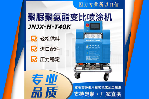 聚脲噴涂機(jī)