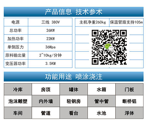 聚脲噴涂設備JNJX-H-T40參數