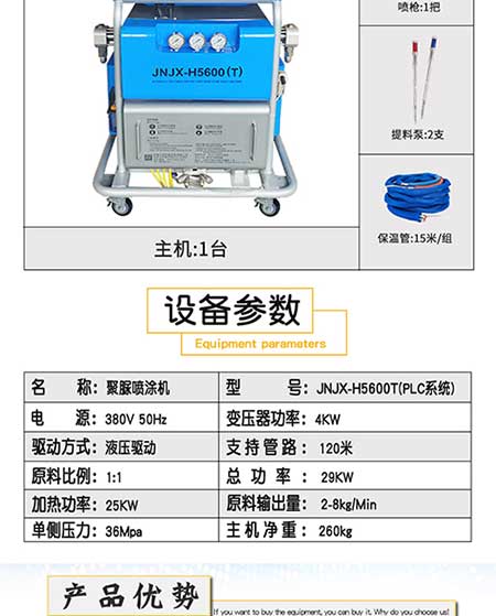 H5600(T)PLC聚脲噴涂機(圖3) H5600(T)PLC聚脲噴涂機 -3